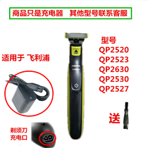 Suitable for small T knife Philips Shaver charger QP2520 QP2523 QP2530 QP2630QP2527