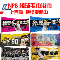 NPB League Baseball Towel Baseball Towel Hanshin Tiger Ham Softsilver Giant Yakolo Swallow Gift