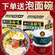 White elephant soup delicious instant noodles send instant noodles bowl Japanese pork lamb soup noodles multi-flavor combination bag fast food supper