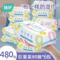  Plant protection baby wipes 80 hand suction mouth special 6 packs newborn baby wet wipes with lid large packaging non-disinfectant