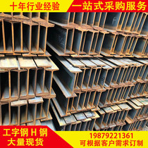 Foshan Q235 national standard H-shaped steel I-beam column steel structure H-steel factory steel beam Q355 low alloy steel