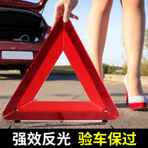 Applicable to Jianghuai Ruifeng S3S2S7S5S4 car triangle warning sign reflective tripod car parking Safety Standard