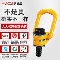 Shenli rigging side pull universal rotating ring lifting ring lifting point hanging ring screw mold lifting Bolt M8 ~ M42