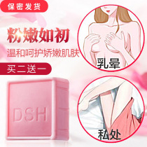 Womens private parts white soap nipple powder tender to melanin body care underarm body cleaning and maintenance of firming whole body