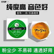 Rosin Violin Special Dihu Rosin Bass Bass Large Cello Large Dust-free Plate Hugahu Guojing Hu Musical Instrument Rosin
