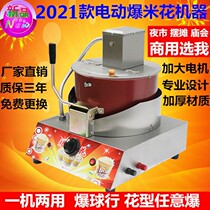 Popcorn machine Commercial stall machine stall gas spring Small new new spherical butterfly household hand