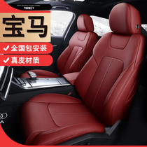 21 Four Seasons Horse 3 Series 320li5 Series 525li X1X3 GT All-inclusive special leather seat cover car cushion