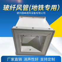 Glass wool sandwich panel composite air duct single-sided color steel muffler ventilation pipe subway ventilation central air conditioning composite pipe