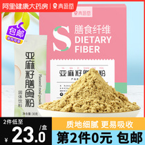  Flaxseed Dietary powder Official Ready-to-eat meal replacement Solid drink Dietary fiber drink Baked organic cooked powder