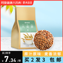 Barley tea cooked tea bag official flagship store non-Japanese barley tea beverage strong flavor back milk independent packaging