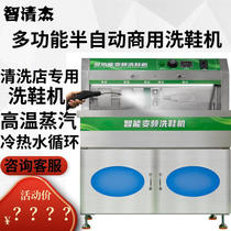 Zhiqing Jie-functional semi-automatic shoe washing machine washing shop dry shop high temperature steam washing machine shoe washing machine