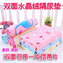 Urine-separating cushion baby washable waterproof and breathable aunts menstrual adult baby newborn double face crystal suede dormitory