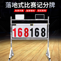  New floor-to-ceiling basketball game scoreboard scoreboard scoreboard stainless steel football scoreboard scoreboard equipment