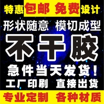 Suining self-adhesive printing label printing sticker custom sticker custom label custom advertising paper custom sticker