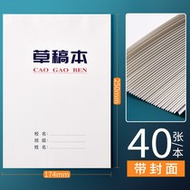 Draft This division blank thickened play toilet paper Middle and high school college students graduate school Beige math homework special draft paper