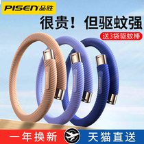 Pinsheng Mosquito Repellent Bracelet anti-mosquito artifact adult outdoor portable children bite hand chain buckle ring baby supplies