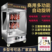 Hotel electric oven Dormitory stall artifact Commercial equipment Machine Automatic rotating display cabinet Roast duck furnace crispy skin
