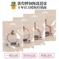 Dunhuang signs Dunhuang Type steel rope Pipa String strings 1234 Number of strings Shanghai ethnic musical instrument One factory