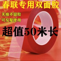 Transparent non-trace stickers couplet New Year glue easy to clean and sticky Spring Festival couplets special New year painting Fu character wedding room layout double-sided tape