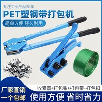 Baler strapping strap tightening integrated electric hot melt pliers free bonding plastic carton strapping machine tensioner manual