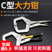 Multifunctional forceps welding woodworking fixed pliers universal C- Type 10 manual afterburner pliers industrial-grade pressure pliers