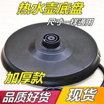 Universal Hemisphere Triangle Home Electric Kettle High Power Chassis Glue Pan Burning Kettle Base With Burst Second Kill