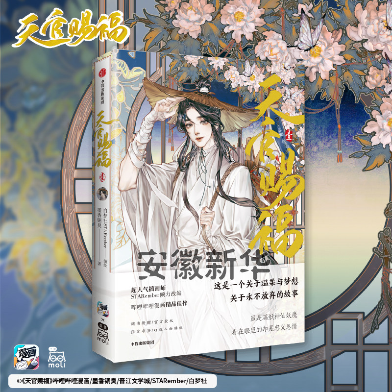 天官赐福第一本-天官赐福第一本促销价格、天官赐福第一本品牌- 淘宝