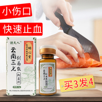 Hemostatic powder knife wound medicine Sanqi people use wound healing mouth quickly scab and external use cut face abrasions outdoor first aid