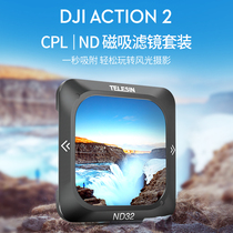 TELESIN is suitable for DJI Dajiang Action2 3 filter motion camera CPL polarizer ND16 32 64 light reduction mirror set protection mirror Actio