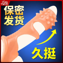 Three-mouth four-mouth floating-point spiny men's set lock essence lengthened glans penis braces supplies mainland silicone mainland China