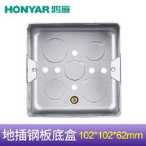 Hongyan ground insertion bottom box 120 universal cassette concealed five-hole ground socket special metal shallow bottom box thin