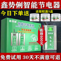 TV with Xin Shengli intelligent power saver power saving King household high power appliances air conditioner power saving artifact