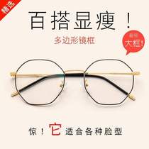 20 new women have a degree net red polygonal myopia anti-blue light glasses frame Korean version of the tide retro Harajuku wind male