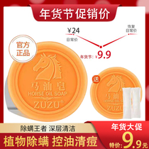Simba ZUZU horse oil soap to blackhead cleansing oil control handmade soap cleaning facial mite removal soap male