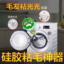 Pet hair sticky hair washing machine simple machine washable cat and dog hair artifact Clothes dust removal Washing stained hair silicone