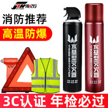 Weiji line car water-based fire extinguisher for household vehicles small portable car annual inspection environmental protection national standard fire equipment