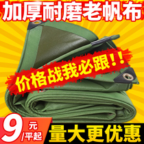 Thickened wear-resistant canvas rainproof cloth tarpaulin waterproof canvas tarpaulin outdoor padded cloth