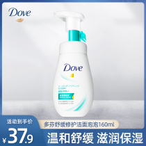 dove Amino Acid Soothing Repair Cleansing Bubble Mousse Deep nourishing moisturizing oil control 160ml
