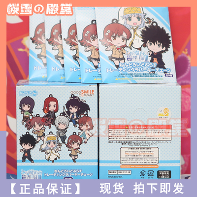 taobao agent Genuine spot GSC Magic Book Catalog Classes Plus rubber pendant box Egg Egg Misaka Intik