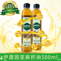 500m cold pressed flax seed oil Ningxia pure flax oil virgin pregnant women month baby non-blended edible oil