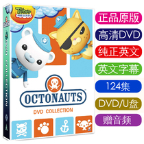 English original HD the Octonauts Underwater Little Column complete works DVD cartoon USB flash drive