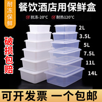 Plastic thick crisper food grade household White Transparent refrigerator commercial kitchen large storage box can be microwave oven
