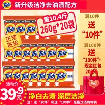 Tide washing powder 260g * 20 small bags of small packaging home clean white to stain wholesale box official flagship store