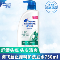 Haifeishi shampoo 750ml anti-itching care refreshing and degreasing anti-oil control flagship store official flagship