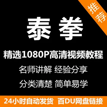 2025泰拳学习视频教程体能训练新手自学零基础入门精通教学课程