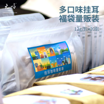 No island coffee hanging ear coffee volume with a variety of flavors combination lucky bag now ground black coffee powder hand-made single product