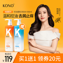 KONO oil control anti-dandruff shampoo Clean anti-itch supple shiny shampoo official brand