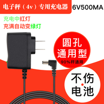 Smart electronic scale Universal charger 4V round hole battery battery platform scale Electronic scale 6v500ma charger