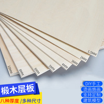 Sandpan construction model making material thin wood plate sheet DIY handcrafted solid composition small synthetic plate linden laminate