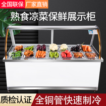 Commercial Single Twin Warm Duck Neck Cooked Food Cabinet Cold Dish Barbecue Cabinet Hale Fresh Meat Fruit Refreshing Display Refrigerated Cabinet Freezer